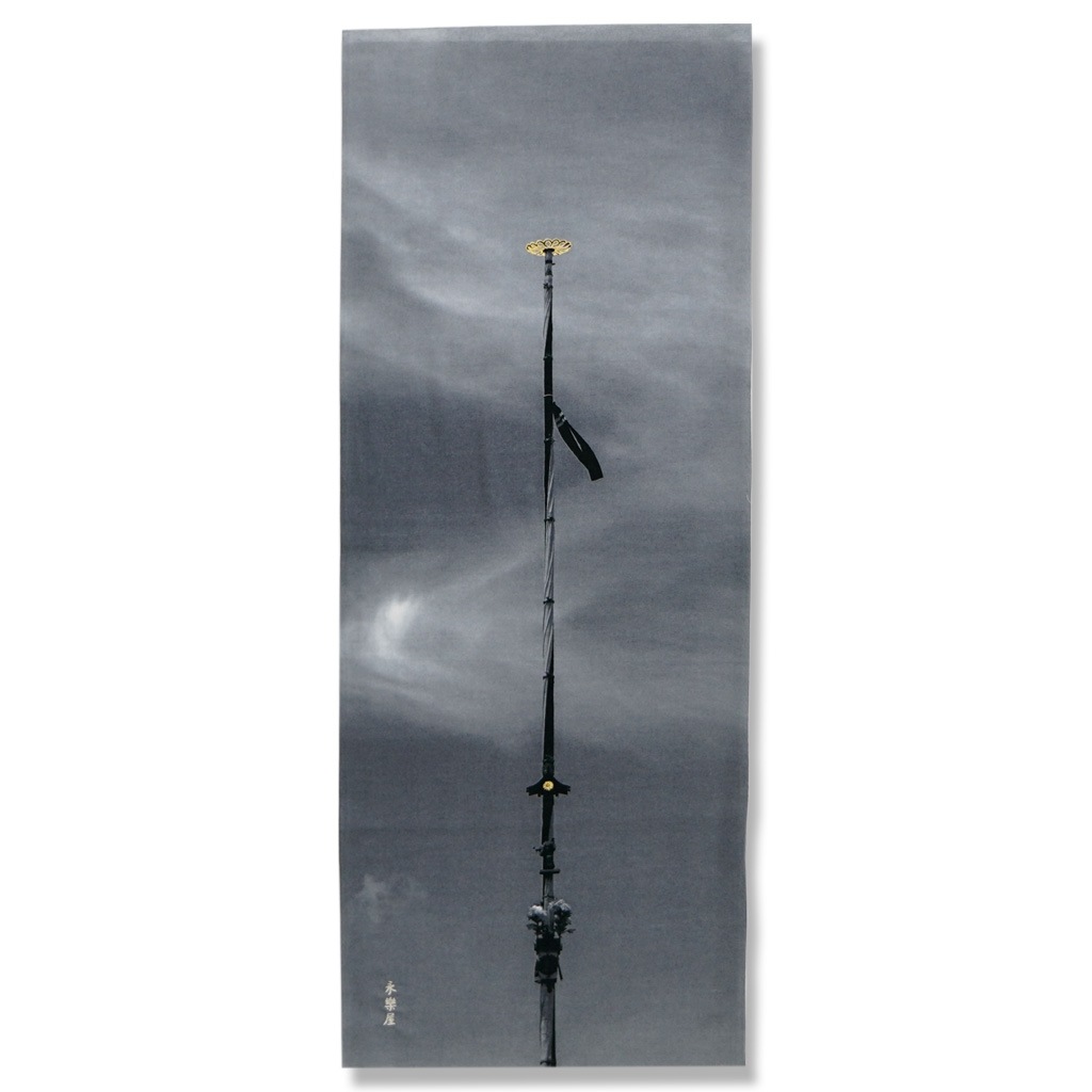 手ぬぐい「モノクローム菊水鉾」（箔仕様）