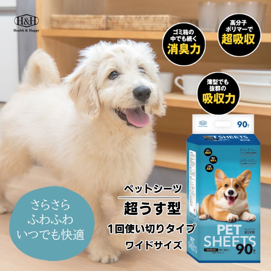 ペットシーツ ワイドサイズ 超薄型 / H＆H