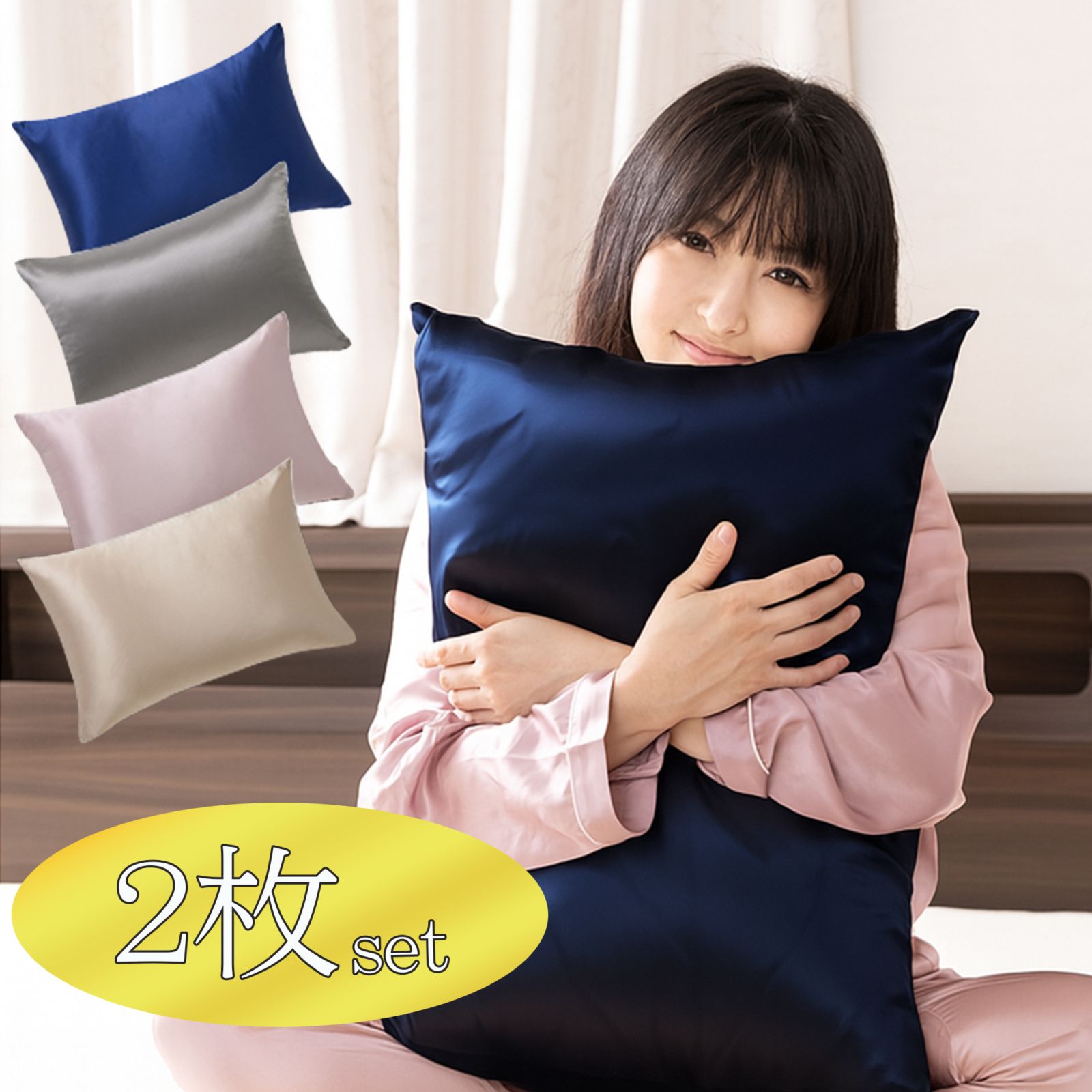 [ 2枚組 ] 枕カバー シルク100％ 自宅で洗える ファスナータイプ 43×63cm 