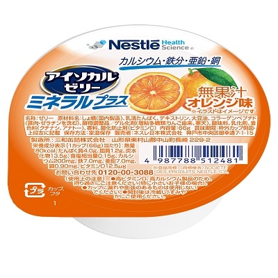 アイソカルゼリーミネラルプラス オレンジ | 栄養や水分などを補給