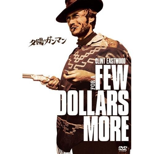 夕陽のガンマン2作品セット