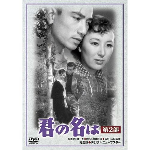 君の名は 全3部作 DVD-BOX 3枚組 【ポイント5％還元中】 映像と音の友
