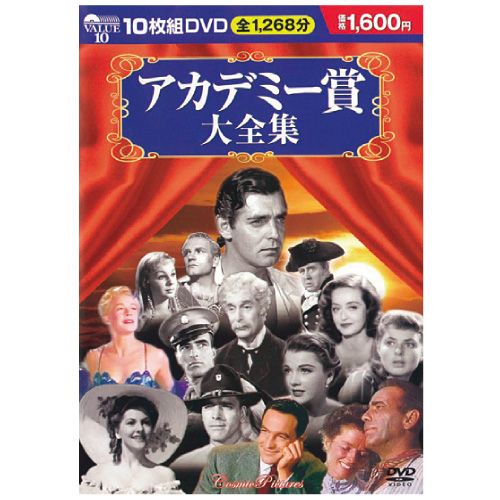 アカデミー賞作品賞 DVD　43枚セット アカデミー賞 大全集 DVD 10 枚セット 映像と音の友社（えいおと