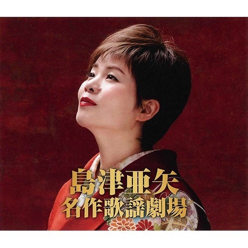 演歌劇場 -演歌大全集- CD 7枚組 - 映像と音の友社