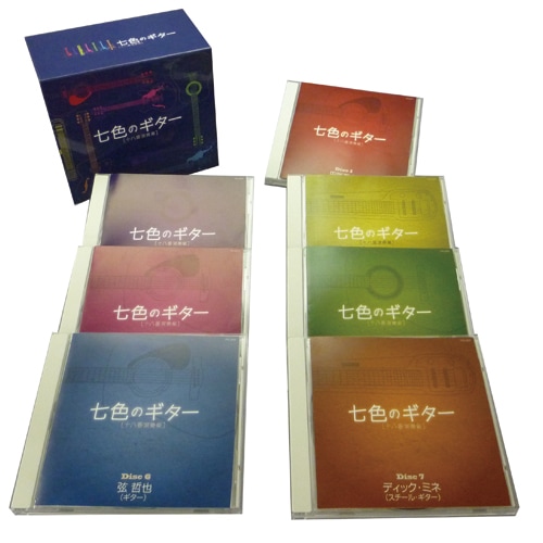 七色のギター[十八番演奏集] CD 7枚組【ポイント5％還元中