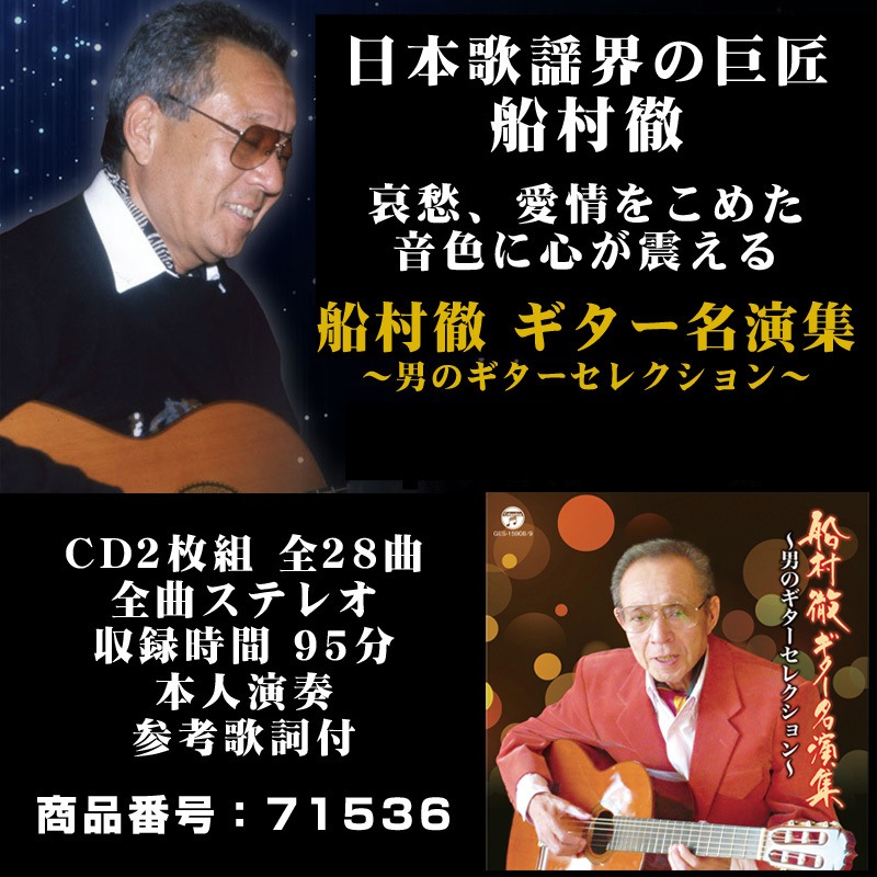 船村徹　大全集 Amazon.co.jp: 追悼 船村徹大全集: Music