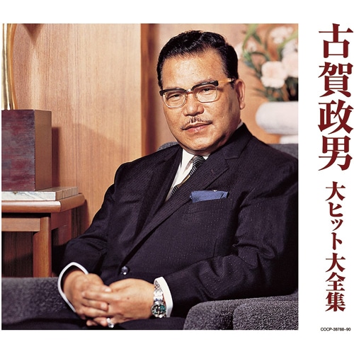 古賀政男名曲大全集 CD 10枚組【ポイント5％還元中】 映像と音
