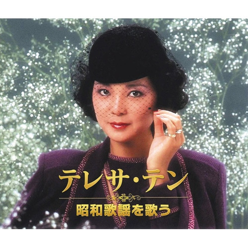 396pt還元 テレサ・テン伝説の歌姫 CD3枚DVD1枚組【ポイント5