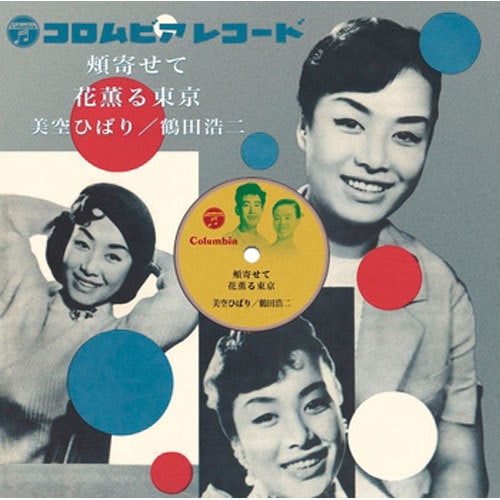 美空ひばり 昭和を歌う CD 8枚組 - 映像と音の友社 [美空