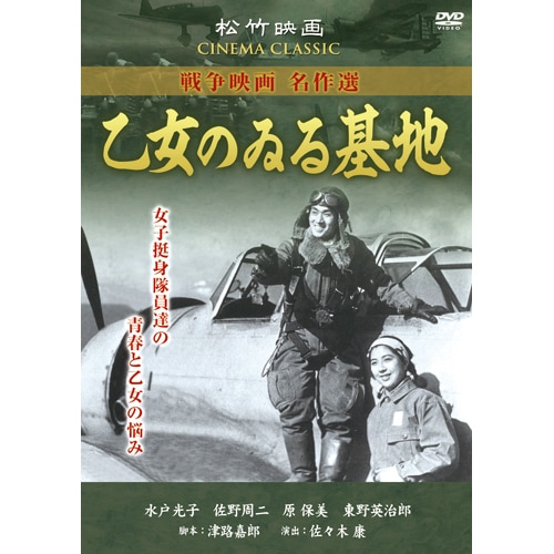 松竹戦争映画名作選 DVD 10作セット 映像と音の友社（えいおと