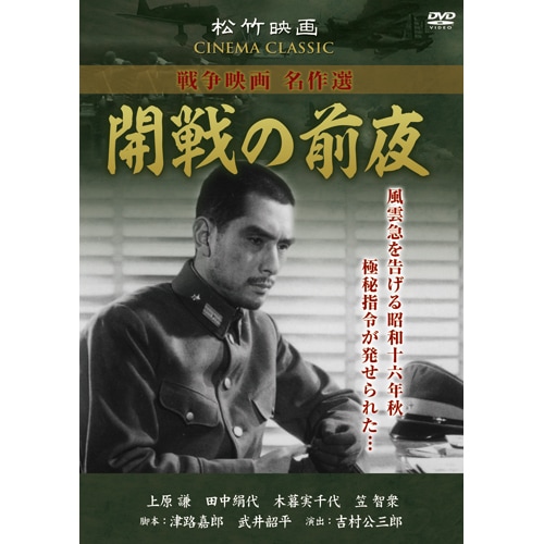松竹戦争映画名作選 DVD 10作セット 映像と音の友社（えいおと
