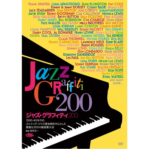DVD ジャズ・グラフィティ200(BOX 5枚組) ジャズ・グラフィティ200 DVD 5枚組 映像と音の友社（えいおと