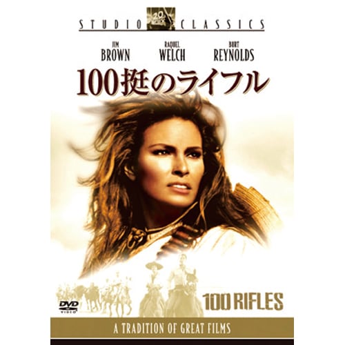 ラクエル・ウェルチ西部劇 DVD 2作セット 映像と音の友社（えいおと