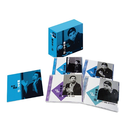 小三治 CD3枚 志ん朝CD1枚セット￼ 小三治 CD3枚 志ん朝CD1枚セット￼ CD-BOX「精選落語 柳家 小三治」