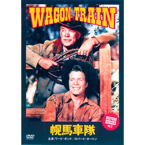 幌馬車隊 DVD 映像と音の友社（えいおと） | 映画・映像,西部劇 | 映画
