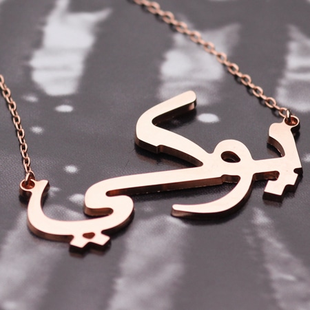 アラビアstyle（K18ピンクゴールド）ネームネックレス