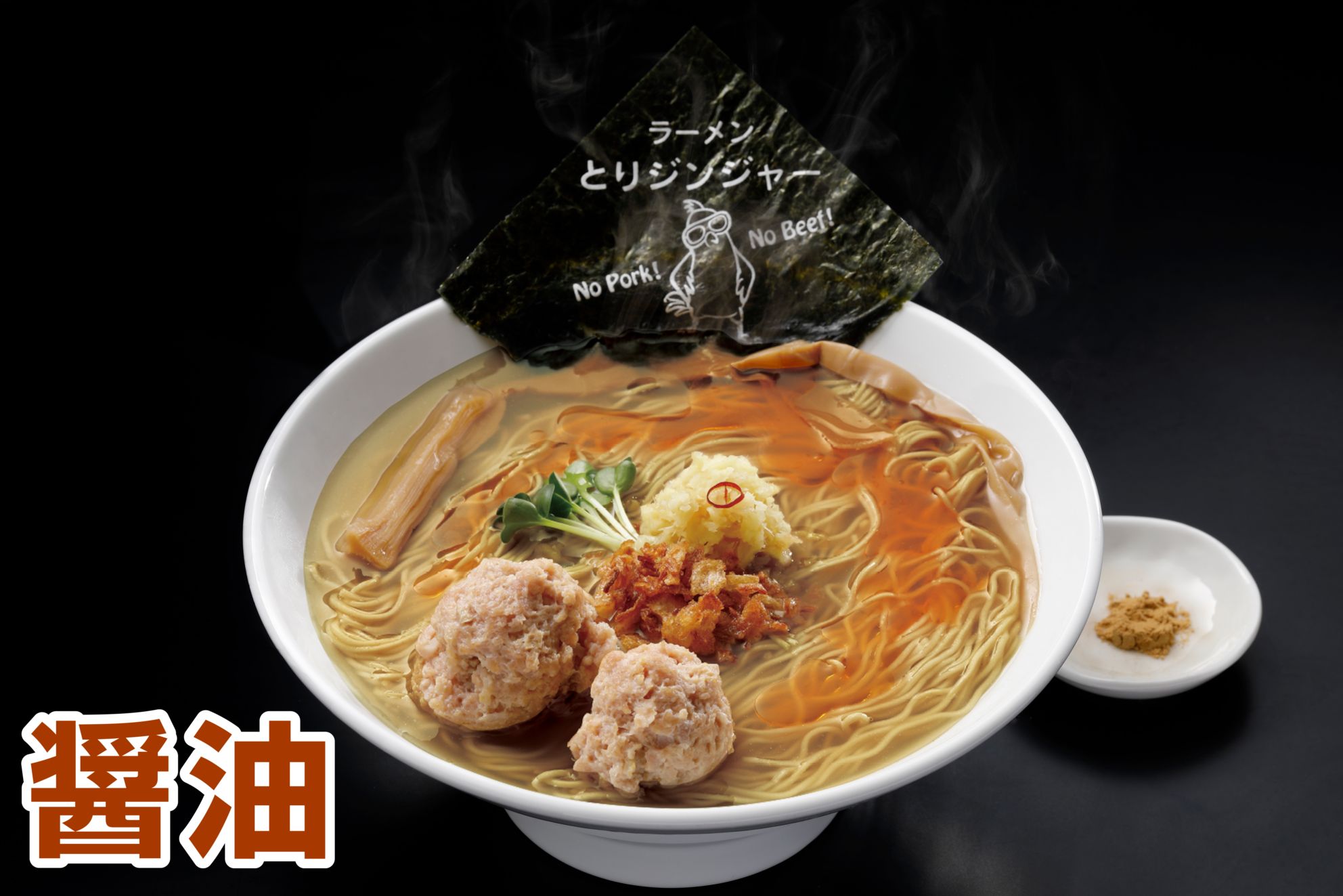 醤油のとりジンジャー（醤油味）×2食セット