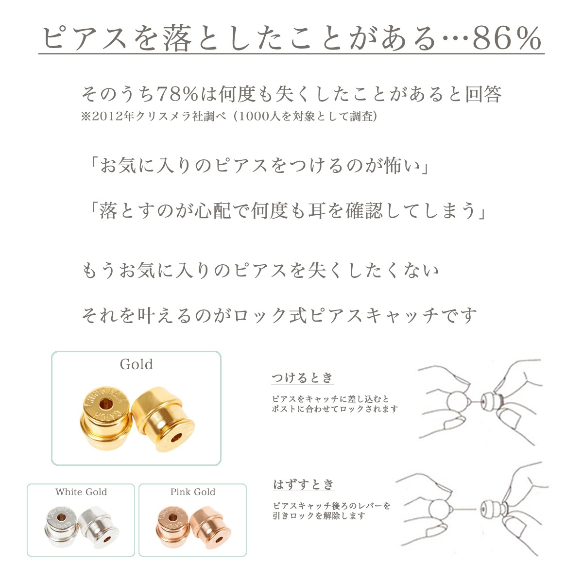 ロック式ピアスキャッチ（クリスメラキャッチ正規品）