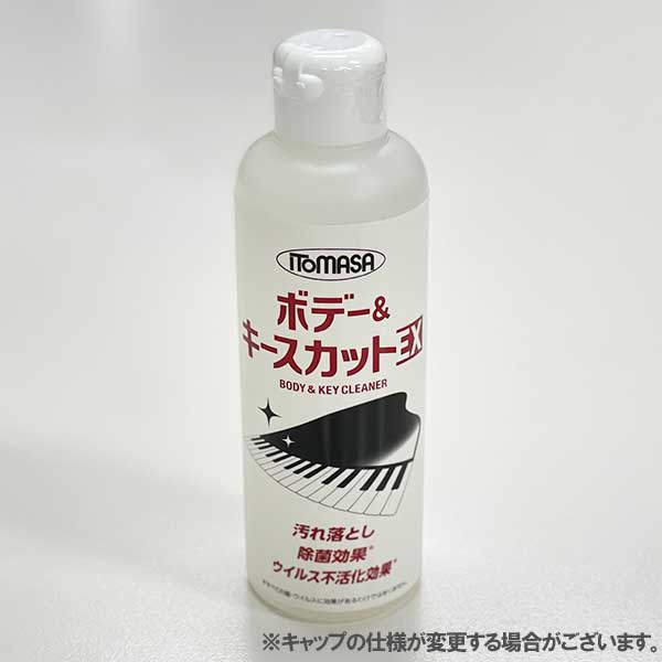 ピアノお手入れセット