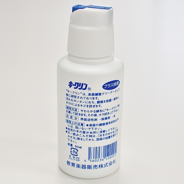 キークリン２本セット