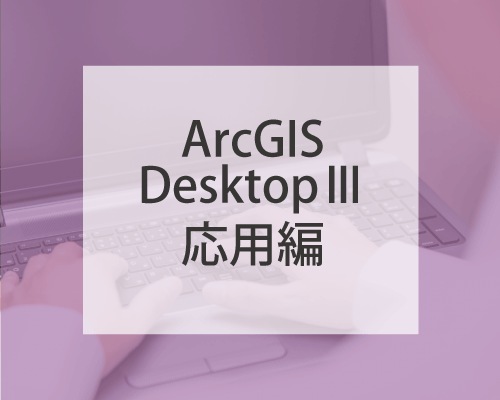 ArcGIS Desktop · ±þÍÑÊÔ¡ÊÊݼé·ÀÌó¡¦Í¸ú¡Ë