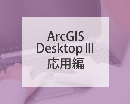 ArcGIS Desktop  ԡݼͭ