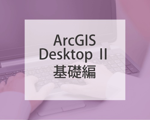 ¡Ú¶µ°é¡ÛArcGIS Desktop ¶ ´ðÁÃÊÔ¡ÊÊݼé·ÀÌó¡¦Í¸ú¡Ë