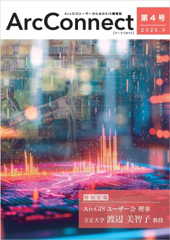 ArcConnect 4ArcGIS桼ΤGIS