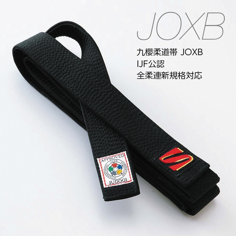九櫻柔道帯 JOXB (IJF公認、全柔連規格) | 帯・ゼッケン | | eJudo