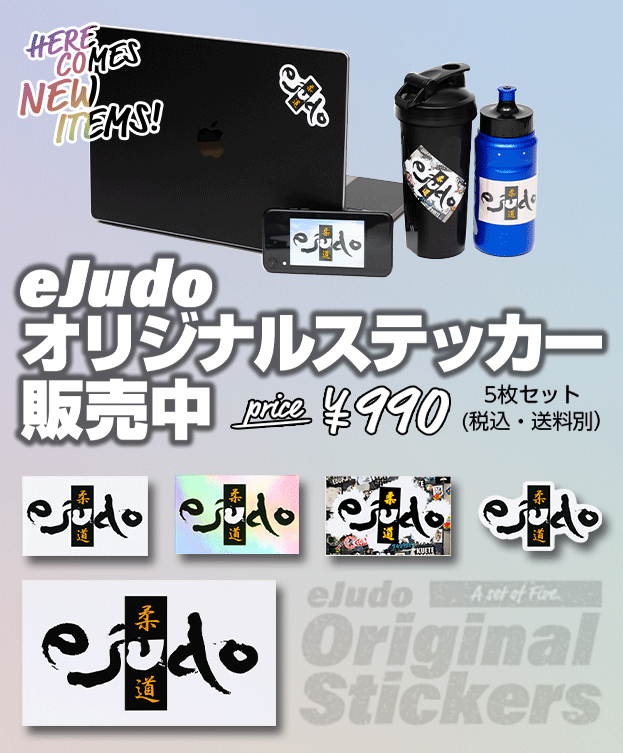 eJudo���ꥸ�ʥ륹�ƥå���(10���åȤޤȤ��㤤)