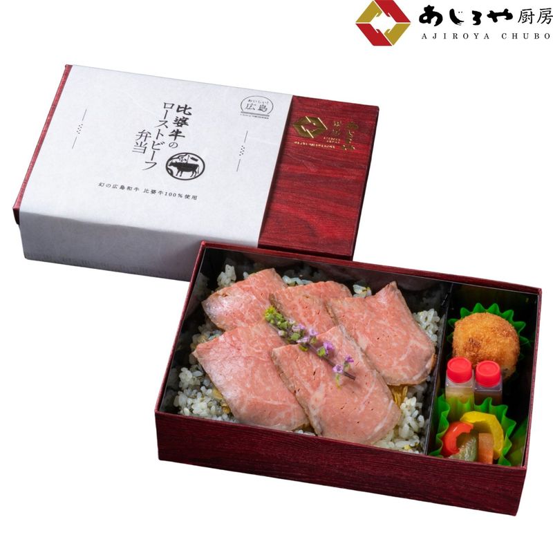 比婆牛のローストビーフ弁当