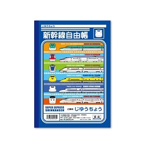 新幹線自由帳の通販サイト