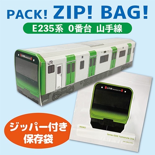 ジップバッグ】 E235系 0番台 山手線の通販サイト