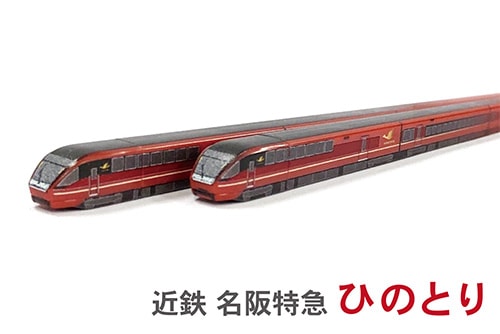 近鉄電車 ひのとり 抱き枕 [おまけ付き] ハシ鉄キッズ】近鉄特急ひの