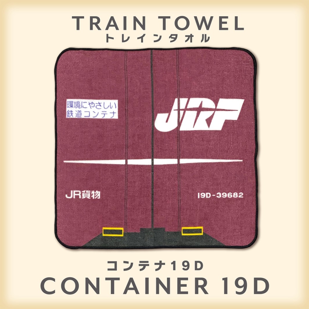 TRAINISM】トレインタオル コンテナ19Dの通販サイト