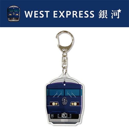 WEST EXPRESS銀河】アクリルキーホルダーの通販サイト