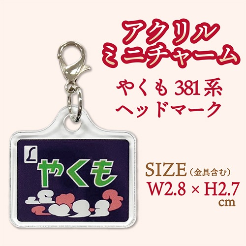 õޤ䤯ۡ381Ϥ䤯⡡ߥ˥㡼ʥإåɥޡ