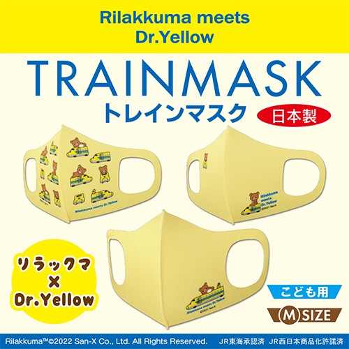 Rilakkuma meets Dr.Yellow TRAINMASK ȥ쥤ޥ