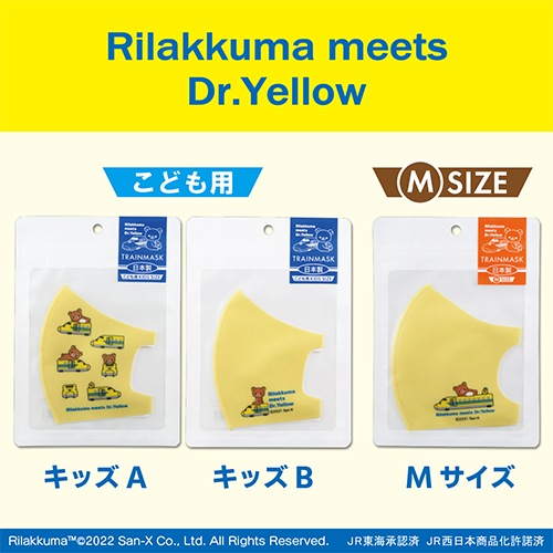 Rilakkuma meets Dr.Yellow TRAINMASK ȥ쥤ޥ