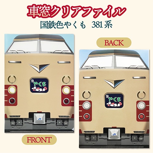 ���õޤ䤯��ۡ���Ŵ���䤯��381�ϡ����륯�ꥢ�ե�����