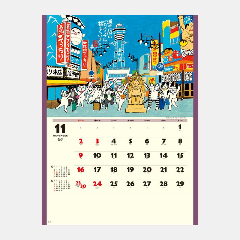 名入れカレンダー｜NK-83 招福ねこ暦｜いいこよみドットコム