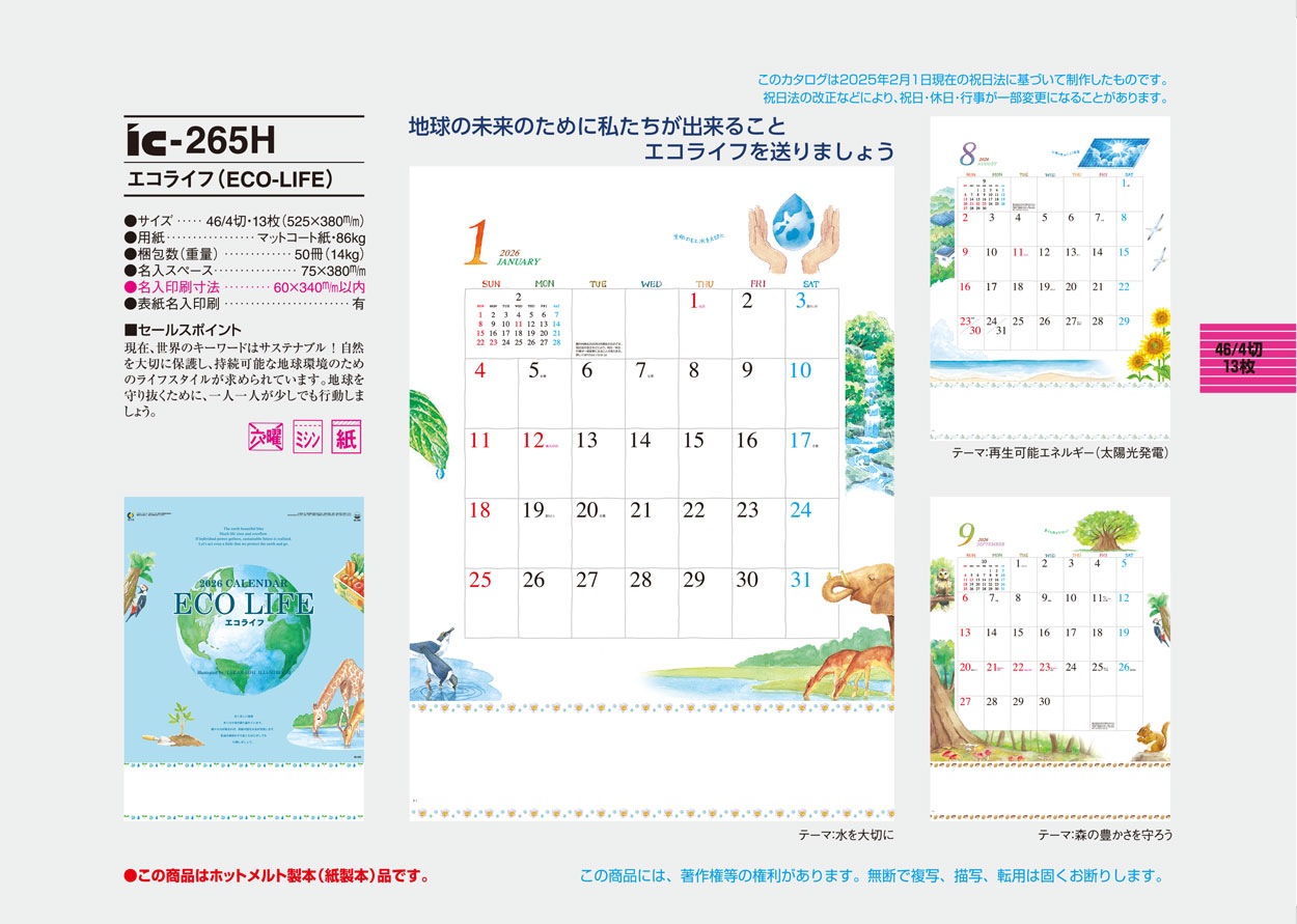 IC-265H �����饤�� (ECO-LIFE)