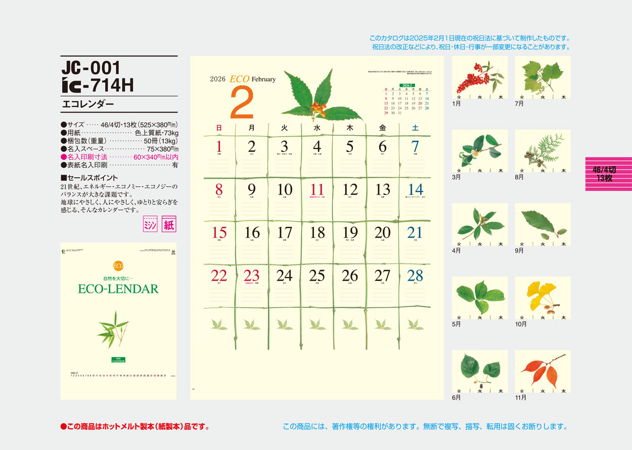 IC-714H 