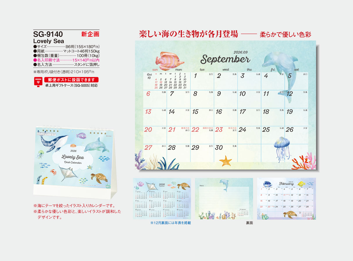 SG-9140 ��塡Lovely��Sea