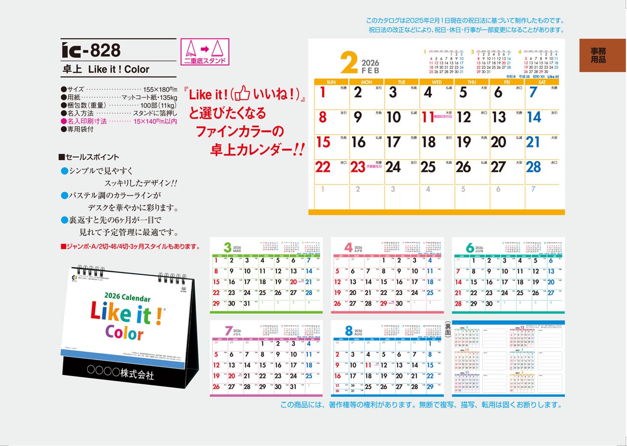 IC-828 ��塡Like it! Color