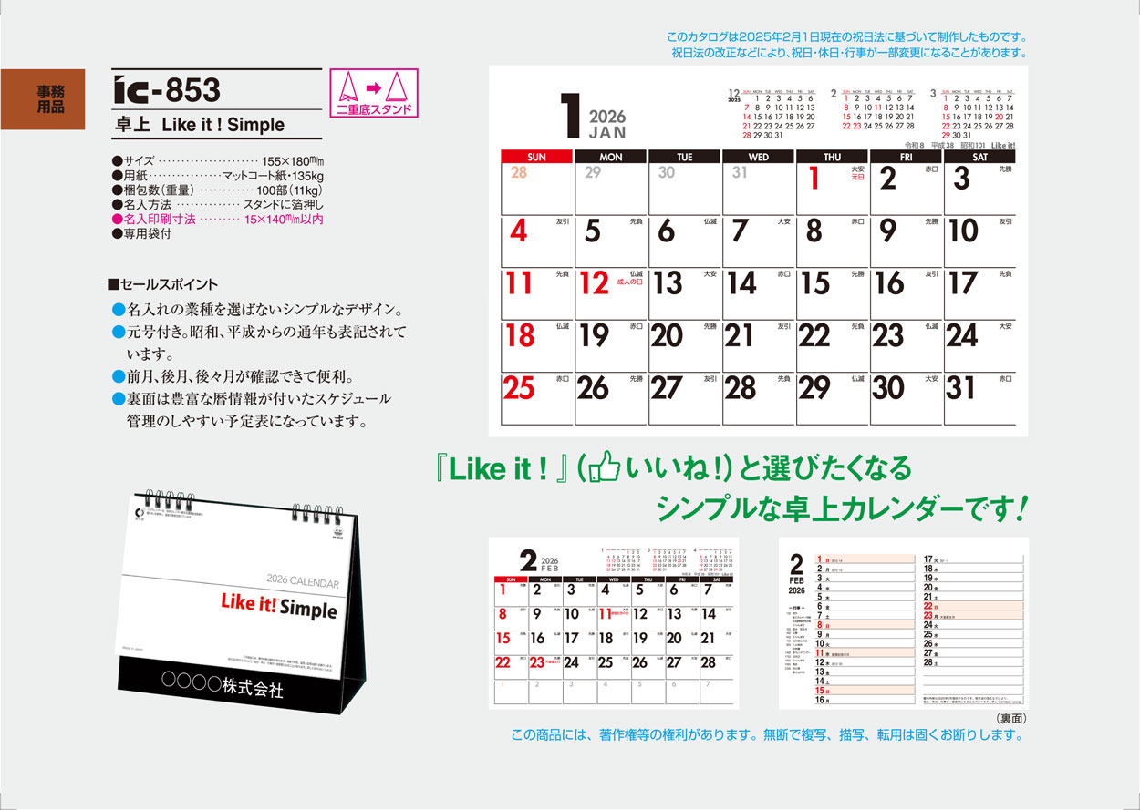IC-853 塡Like it! Simple