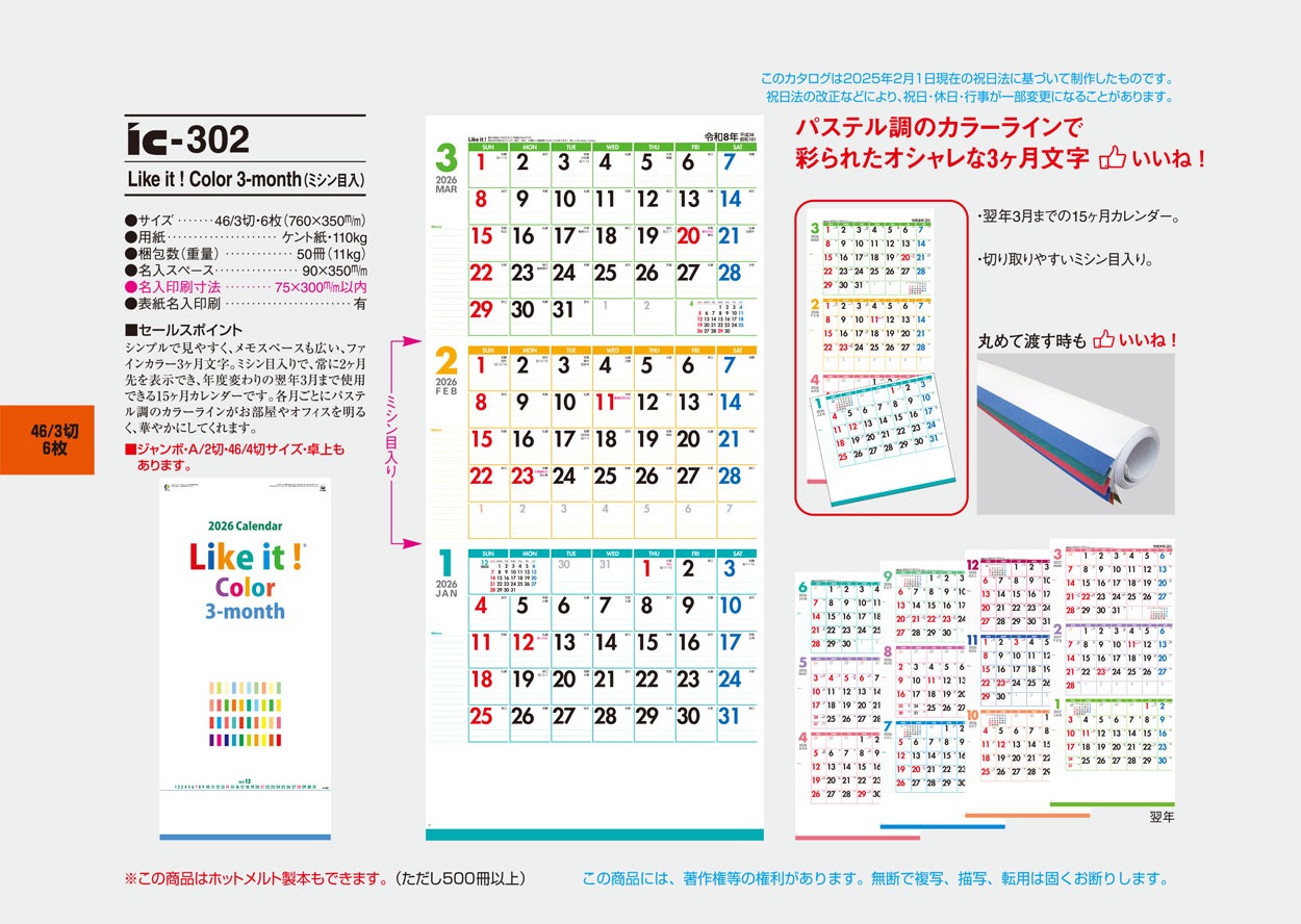 IC-302 Like it!  Color  3monthʥߥˡ