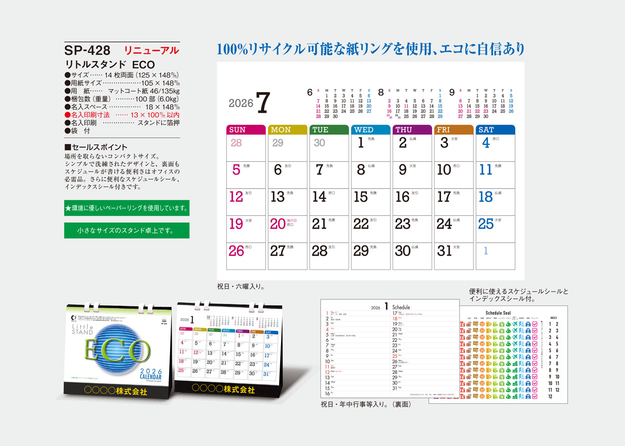SP-428 ȥ륹 ECO