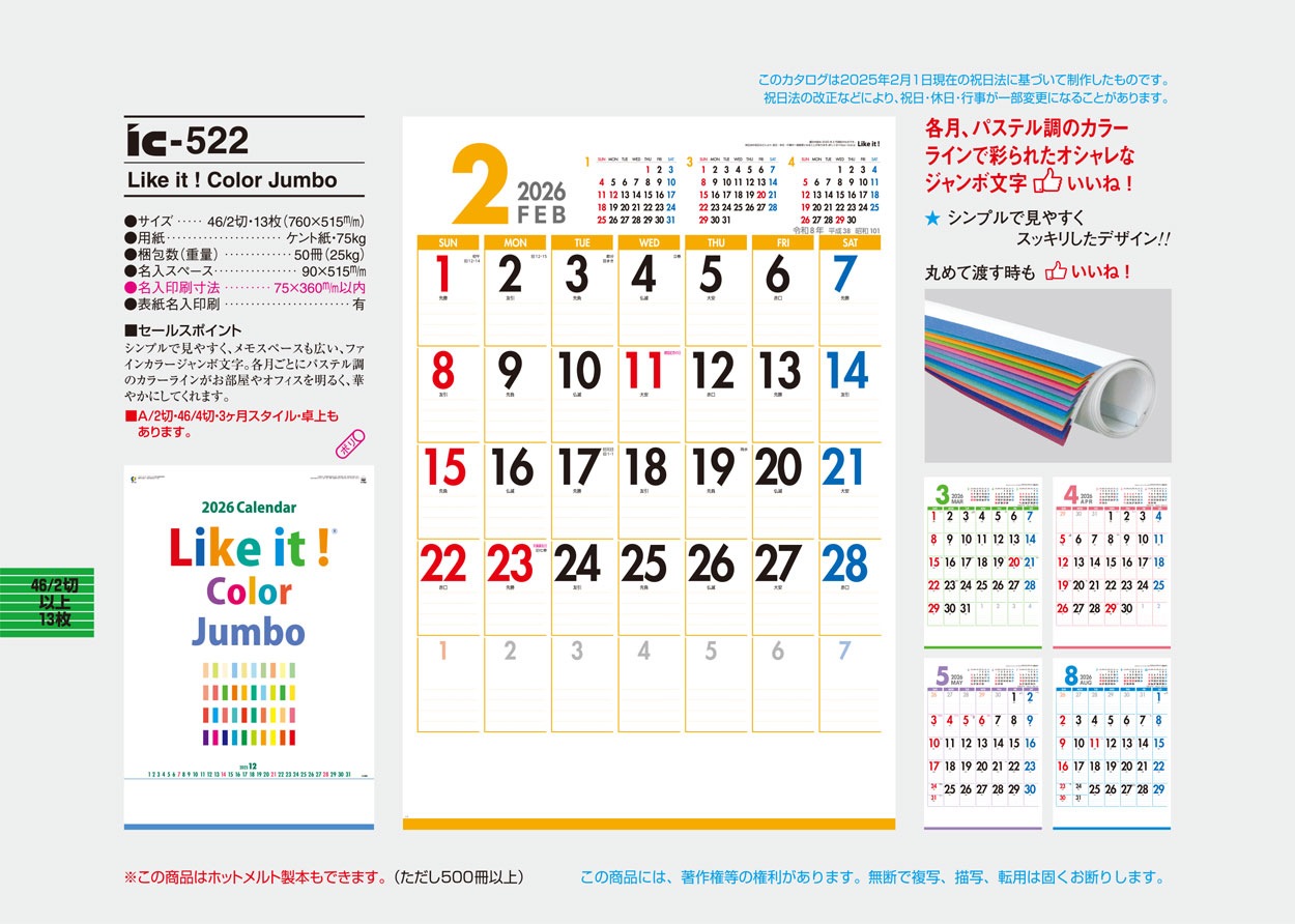 IC-522 Like it!  ColorJumbo