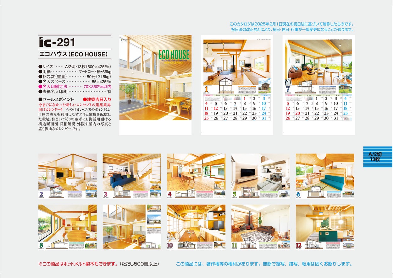 IC-291 �����ϥ�������ECO HOUSE)